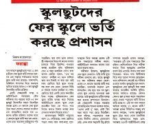 Anandabazar Murshidabad Page 25-01-2021